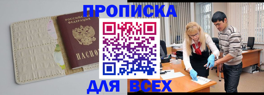 временная регистрация купить в Камешково